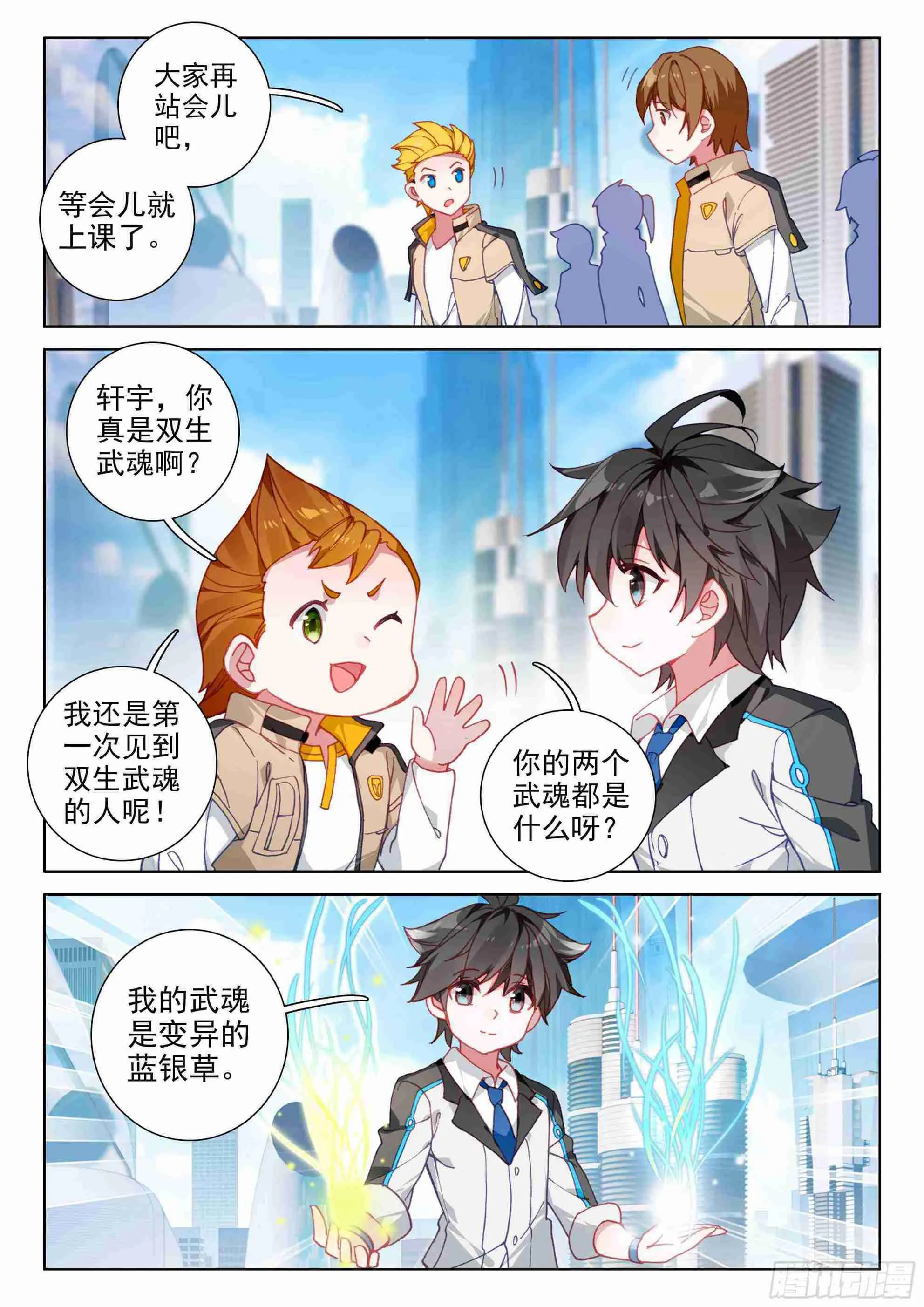 斗罗大陆4终极斗罗小说漫画,副职业5图