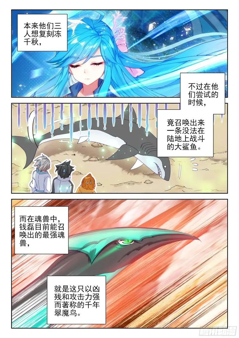 斗罗大陆4终极斗罗动漫免费观看第二季漫画,捡便宜2图