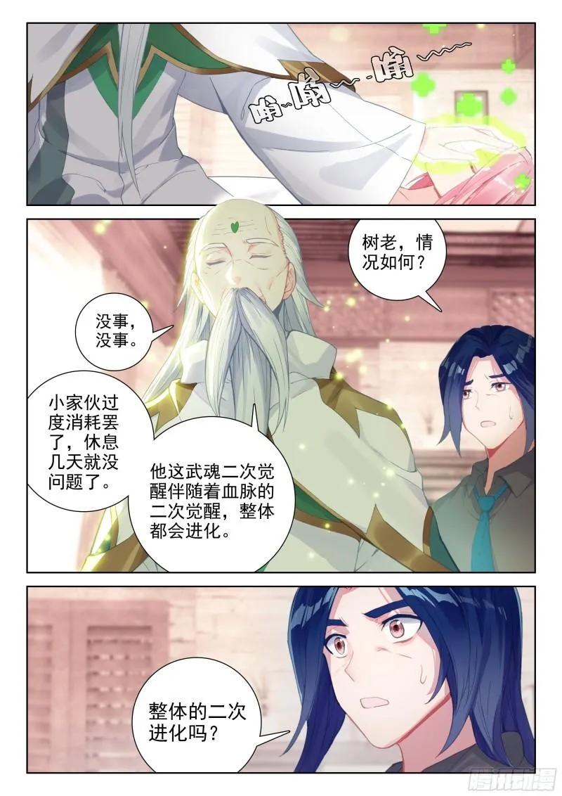 斗罗大陆4终极斗罗小说漫画,树老赠礼5图