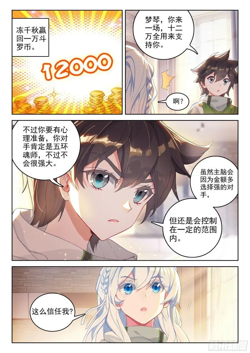 斗罗大陆4终极斗罗动漫免费观看第二季漫画,唐雨格4图