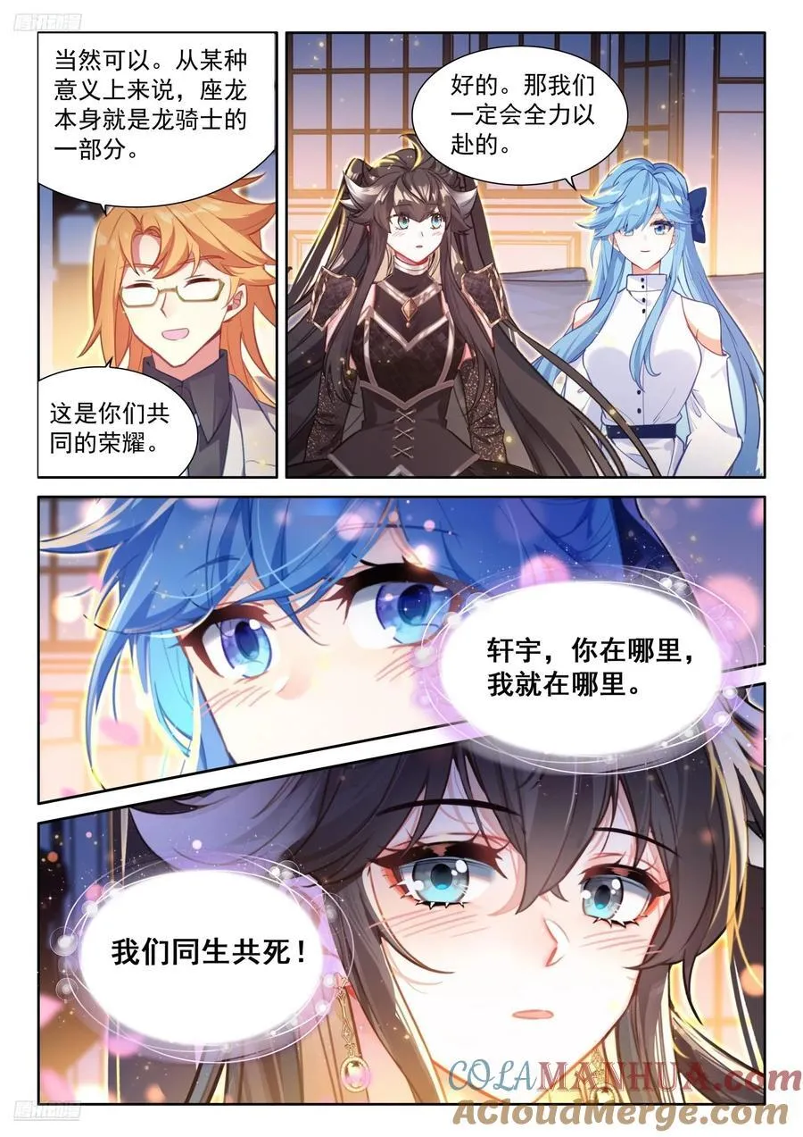 斗罗大陆4终极斗罗动漫免费观看第二季漫画,循环赛开始3图