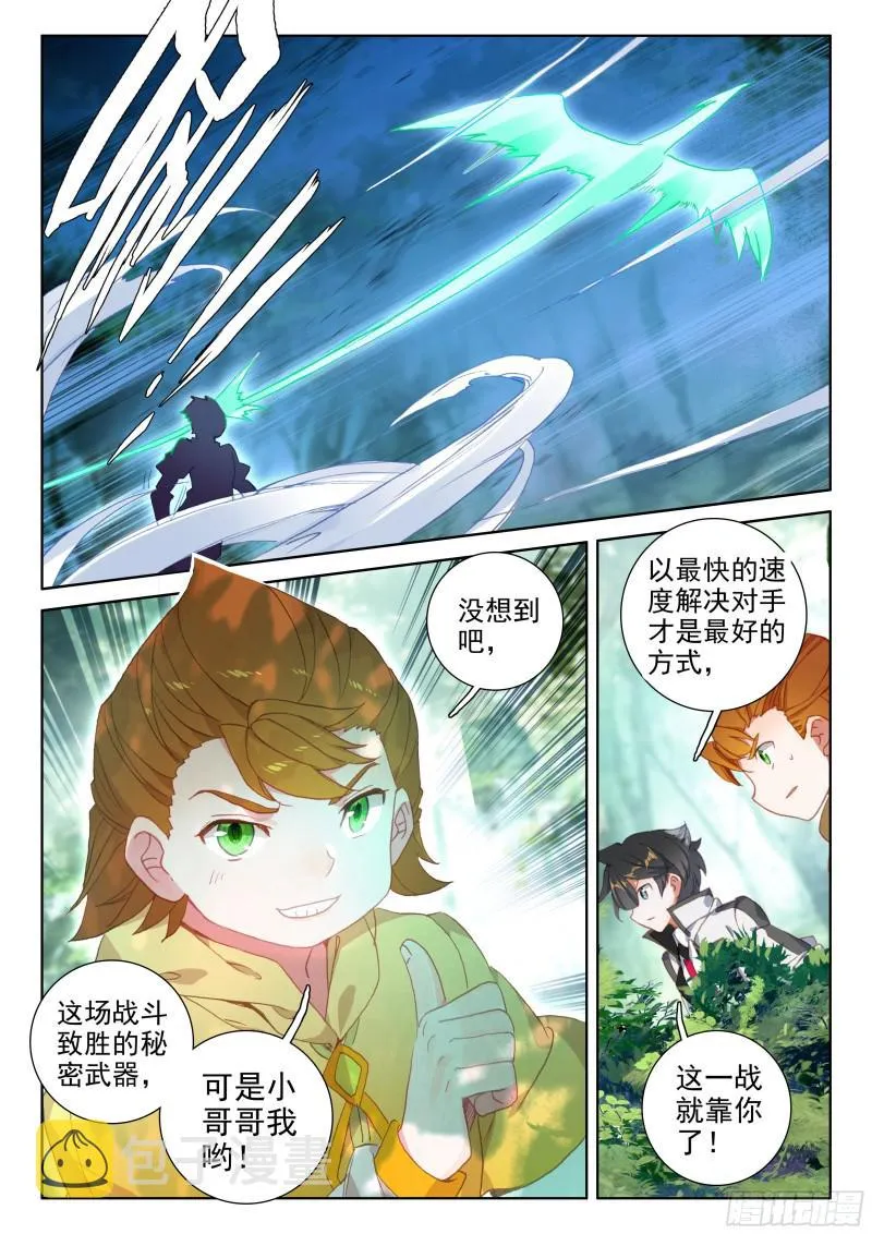 斗罗大陆4终极斗罗动漫免费观看第二季漫画,背叛5图