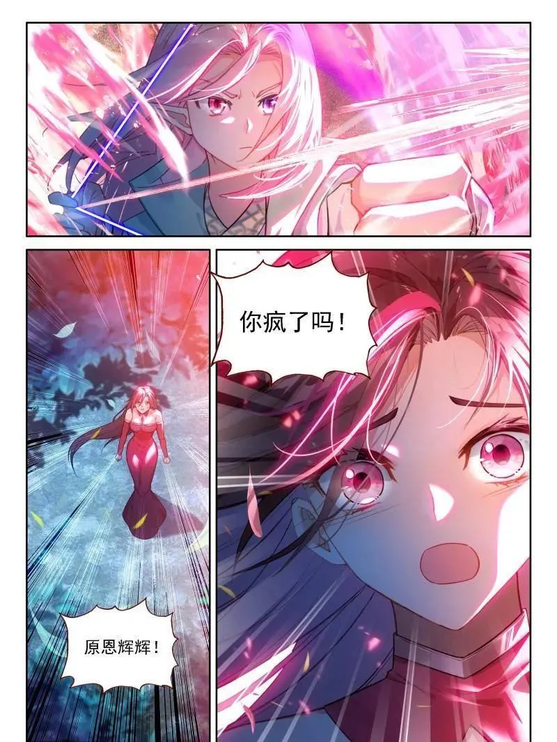 斗罗大陆4终极斗罗小说漫画,唐雨格，我喜欢你4图