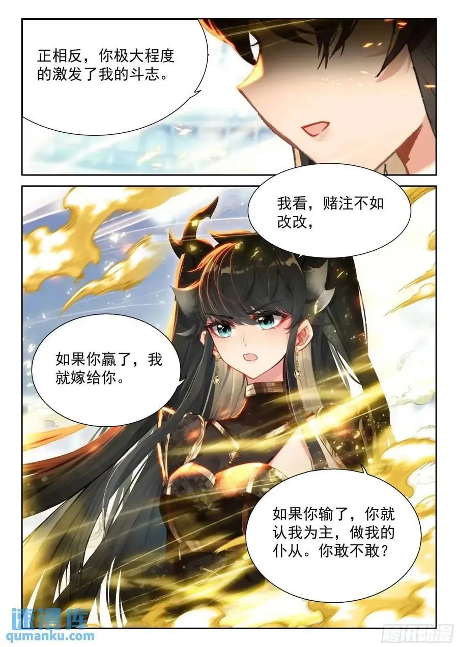 斗罗大陆4终极斗罗动漫免费观看第二季漫画,赢了你嫁我输了我娶你2图