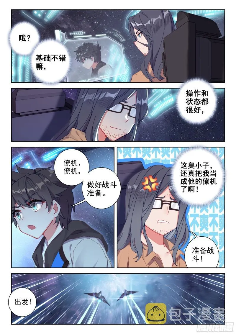 斗罗大陆4终极斗罗小说漫画,僚机4图