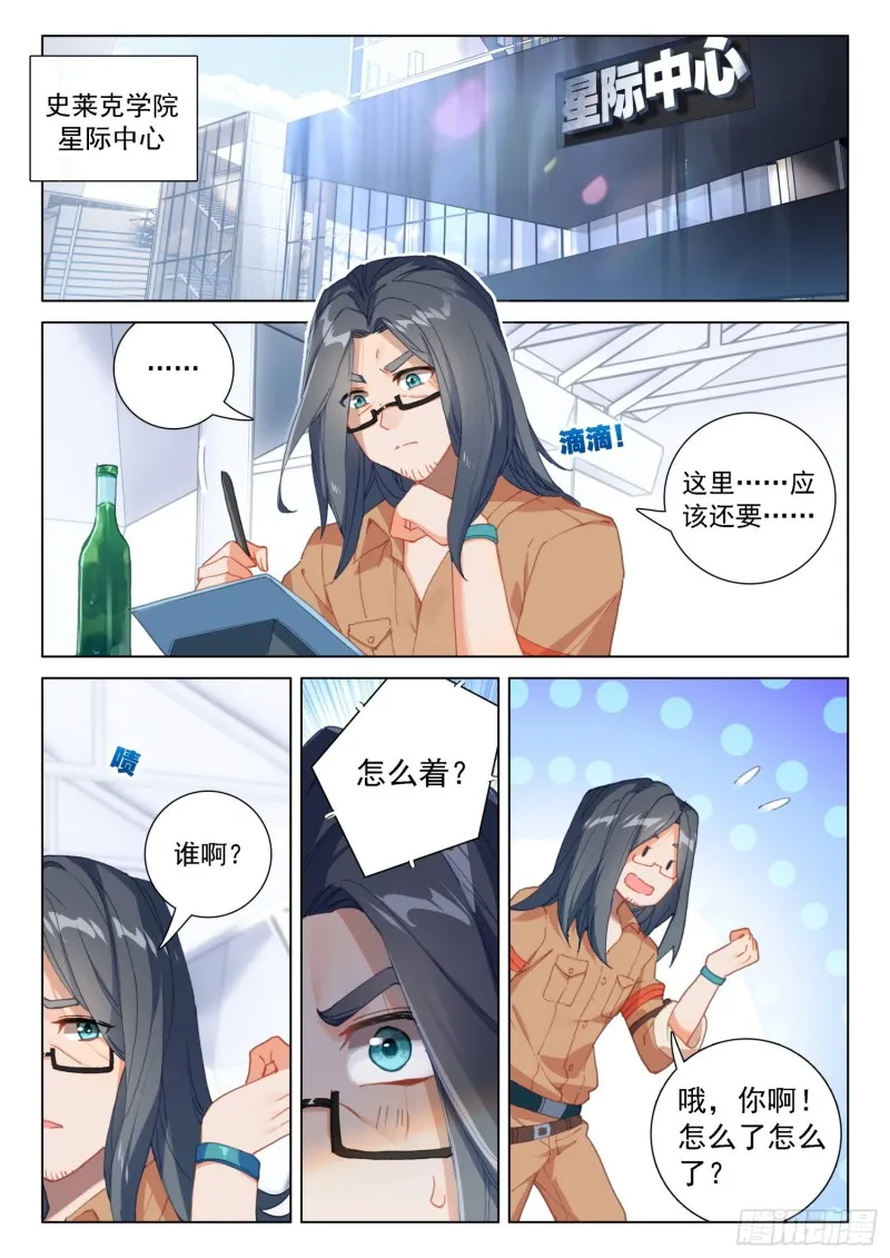 斗罗大陆4终极斗罗动漫免费观看第二季漫画,突破与演唱会2图