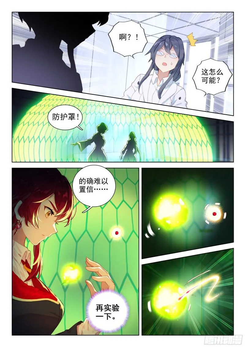 斗罗大陆4终极斗罗小说漫画,奇异血液1图