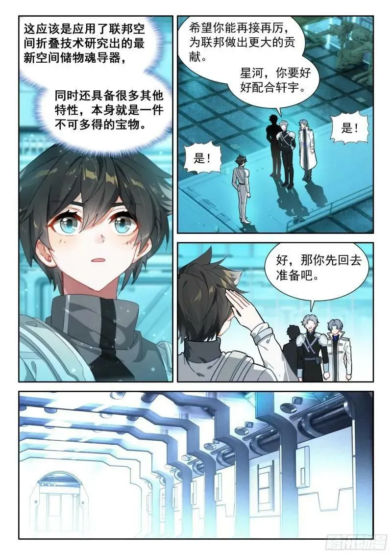 斗罗大陆4终极斗罗小说漫画,你在哪我们就在哪3图