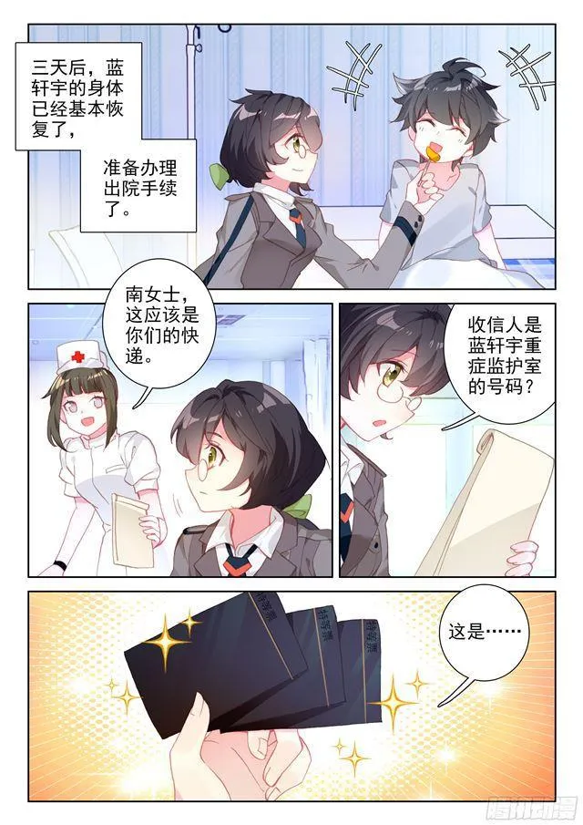 斗罗大陆4终极斗罗小说漫画,演唱会上的惊喜4图