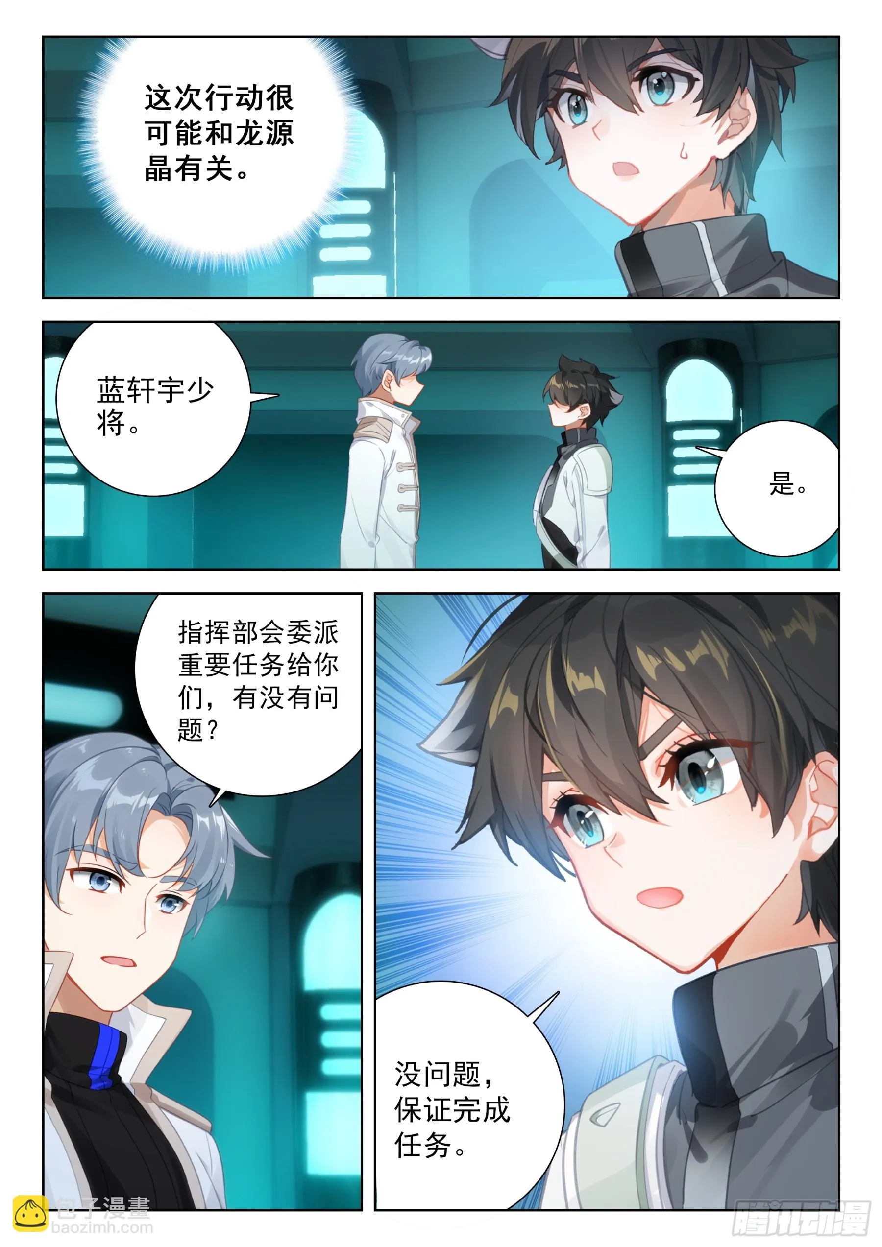 斗罗大陆4终极斗罗动漫免费观看第二季漫画,战前准备1图