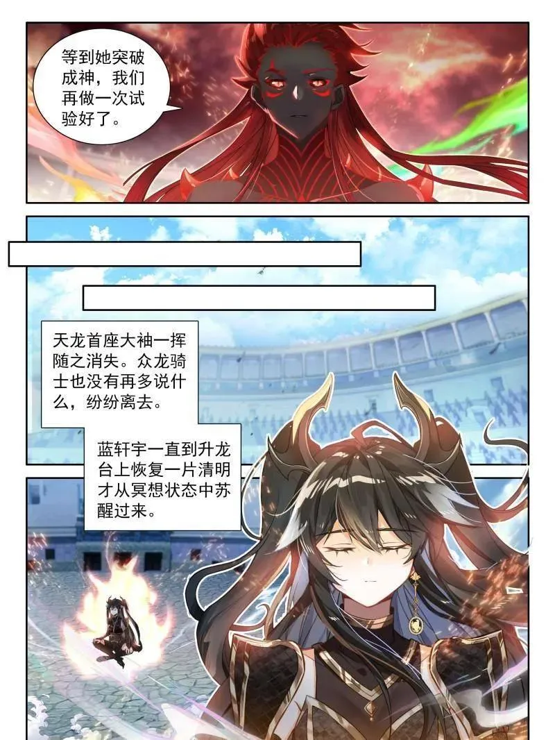 斗罗大陆4终极斗罗动漫免费观看第二季漫画,第574话 不要急着突破3图