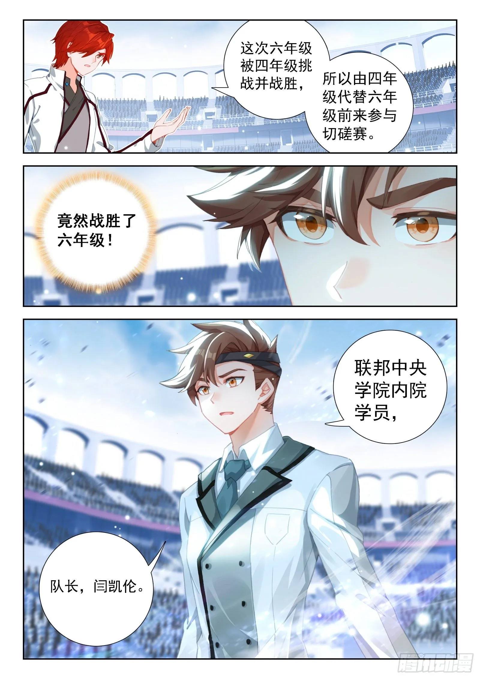 斗罗大陆4终极斗罗动漫免费观看第二季漫画,第一战，开启3图