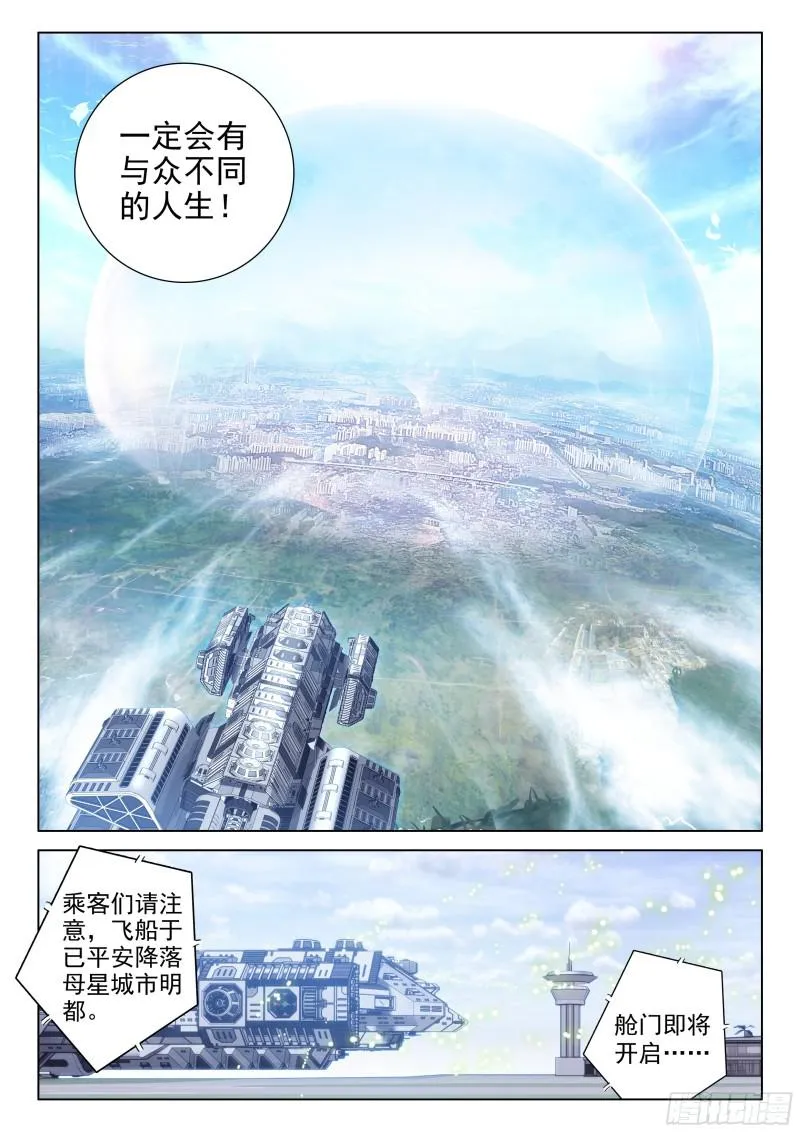 斗罗大陆4终极斗罗动漫免费观看第二季漫画,母星，我来了5图