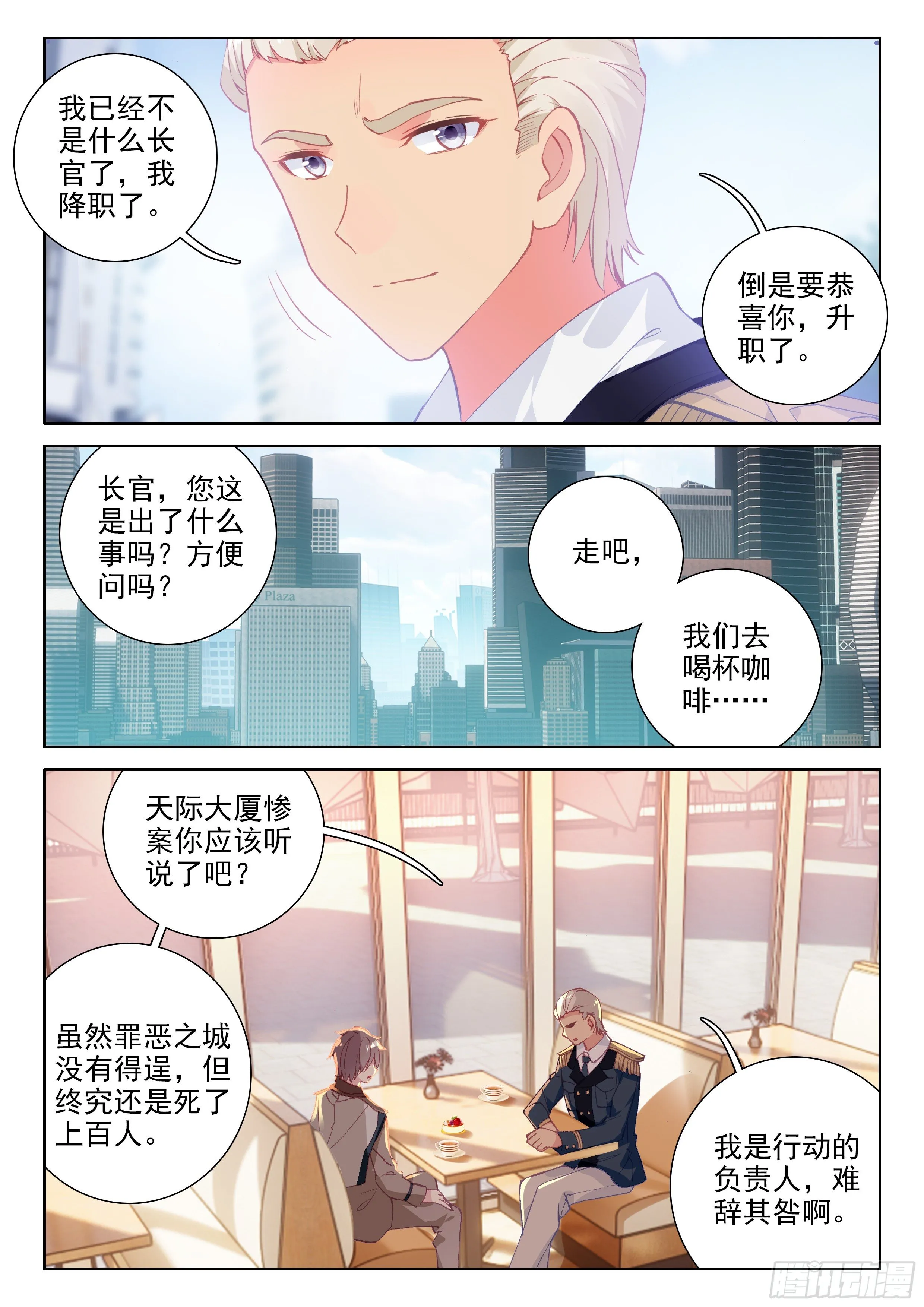 斗罗大陆4终极斗罗小说漫画,模拟舱内的世界3图