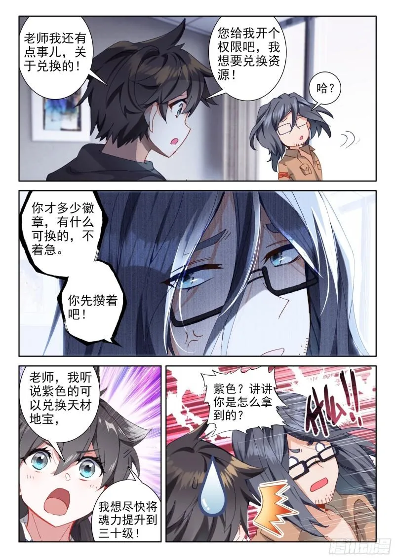 斗罗大陆4终极斗罗小说漫画,唐震华3图