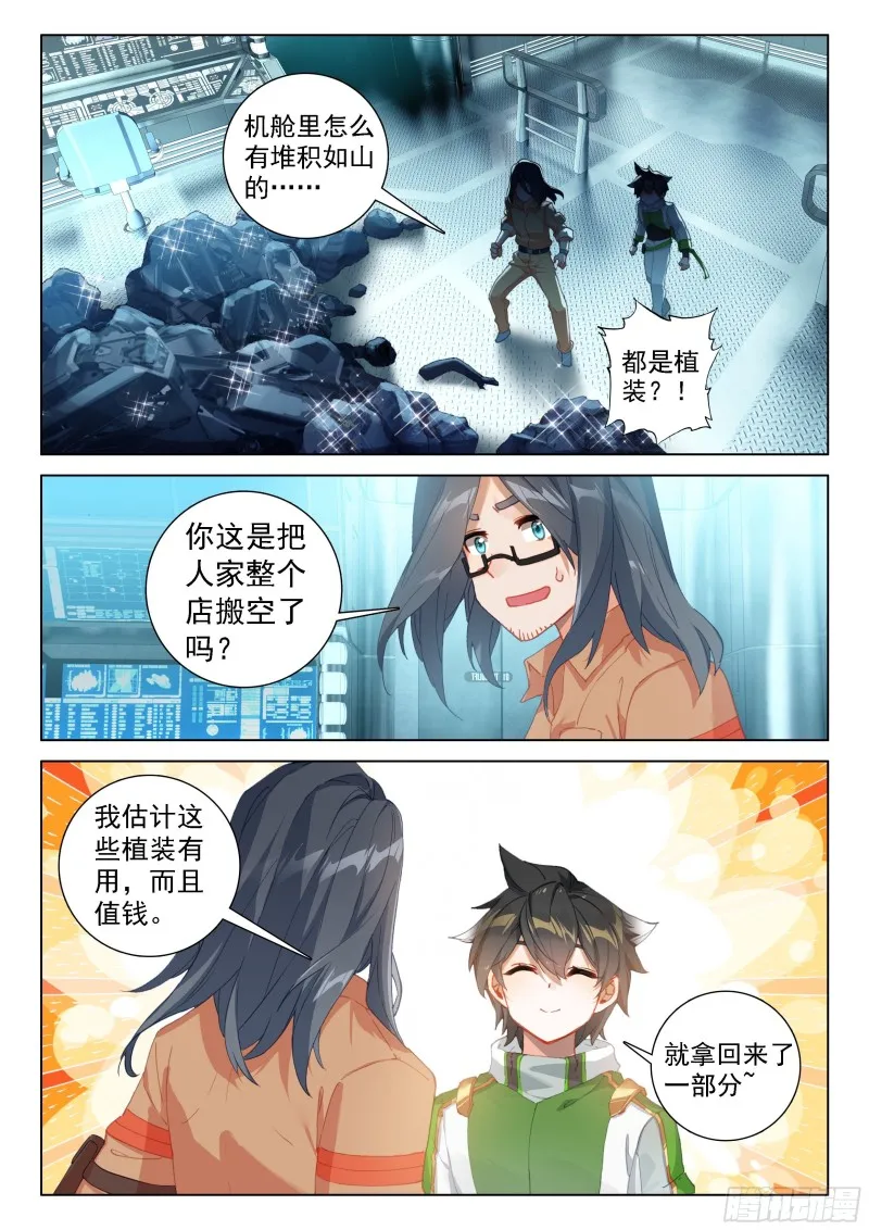 斗罗大陆4终极斗罗动漫免费观看第二季漫画,变形机甲3图