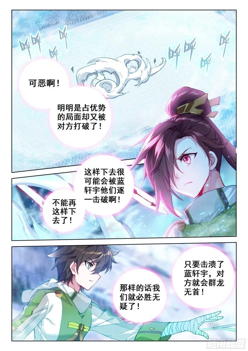 斗罗大陆4终极斗罗小说漫画,众人的进化4图