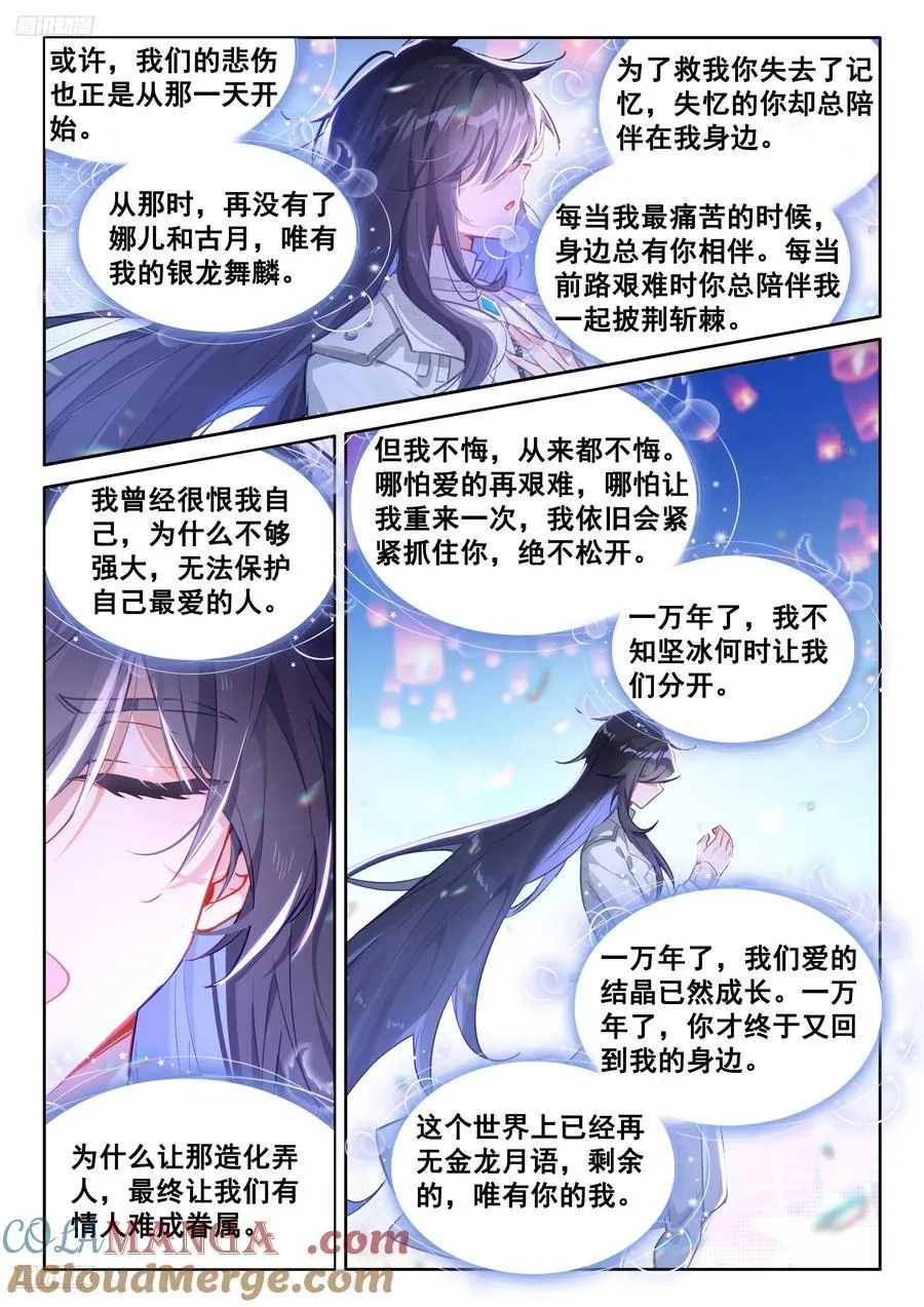 斗罗大陆4终极斗罗小说漫画,金银龙王重聚3图