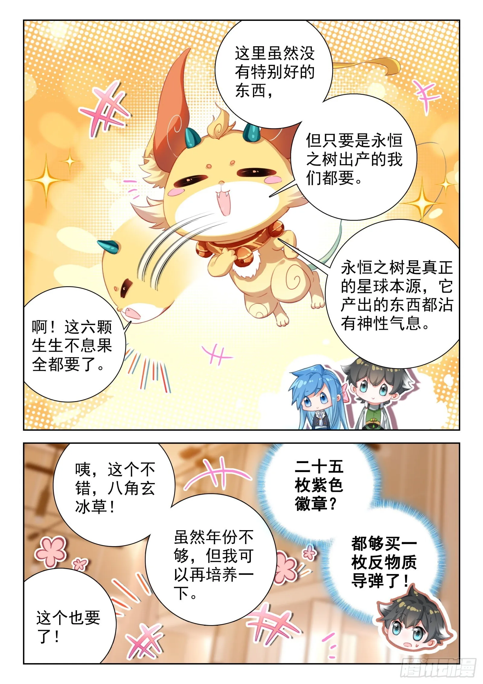 斗罗大陆4终极斗罗小说漫画,出发前的准备5图