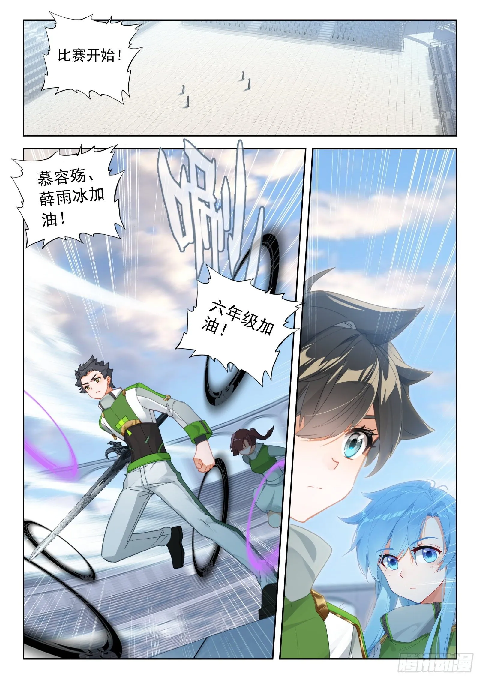 斗罗大陆4终极斗罗小说漫画,情绪掌控2图