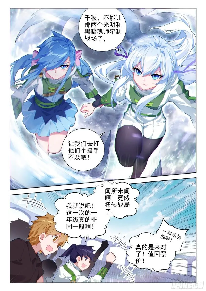 斗罗大陆4终极斗罗小说漫画,众人的进化3图