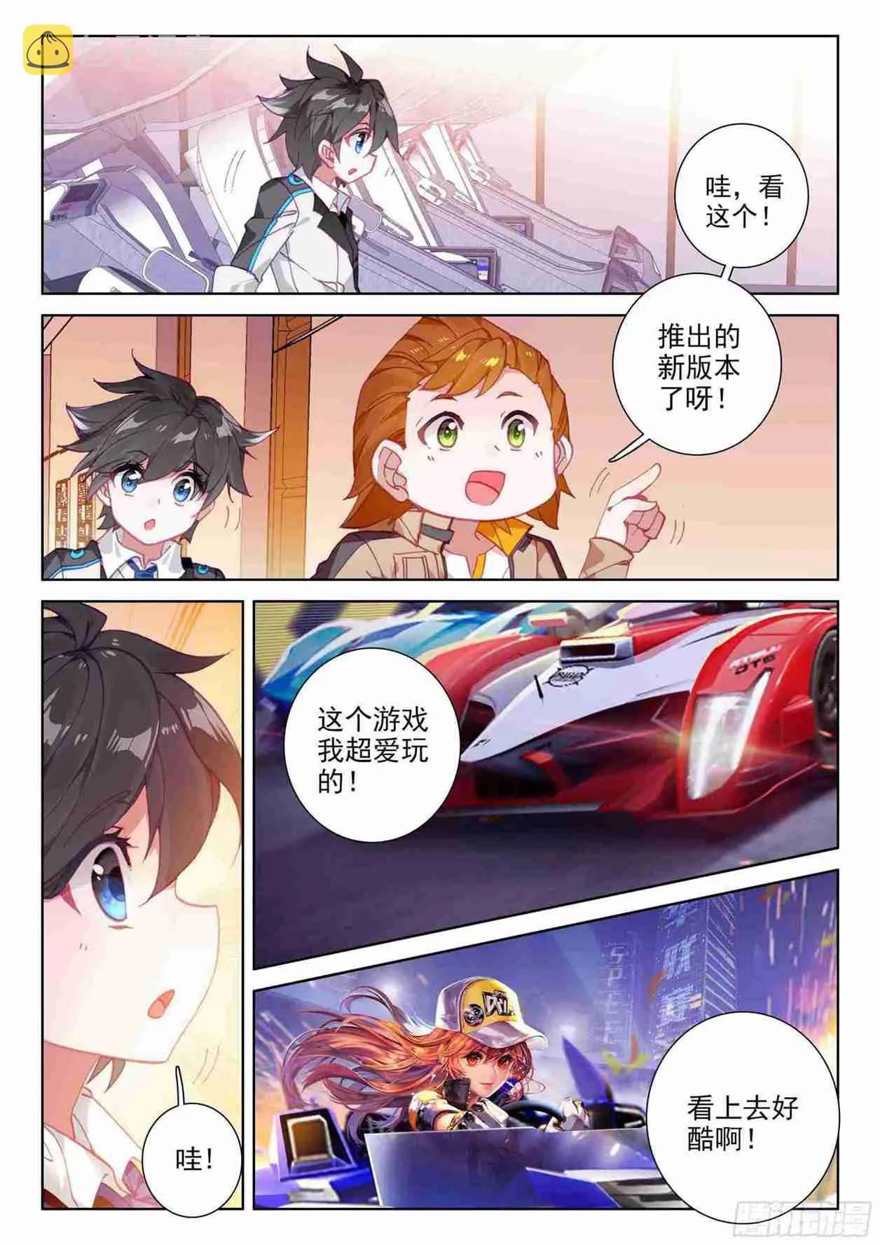 斗罗大陆4终极斗罗小说漫画,召唤实验1图