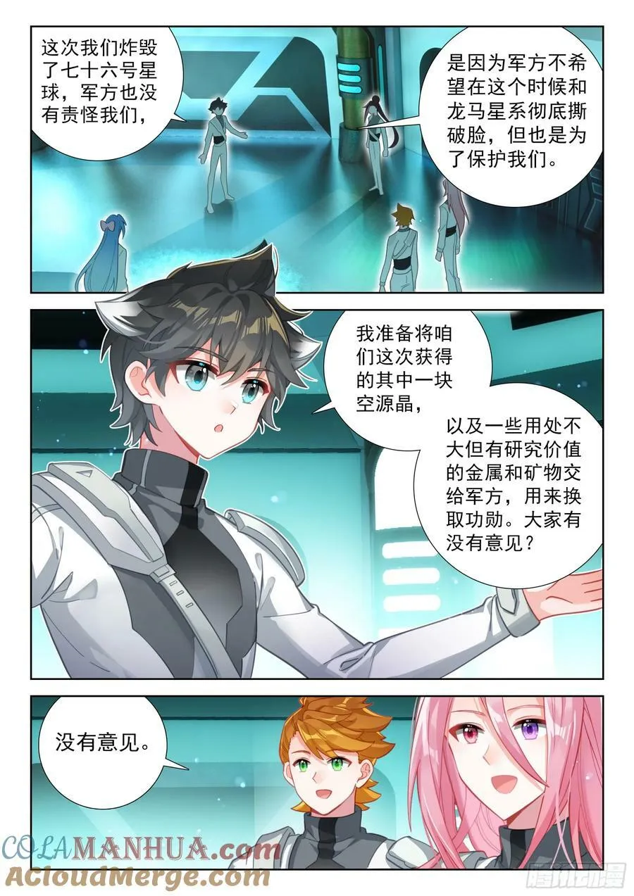 斗罗大陆4终极斗罗小说漫画,汇报3图