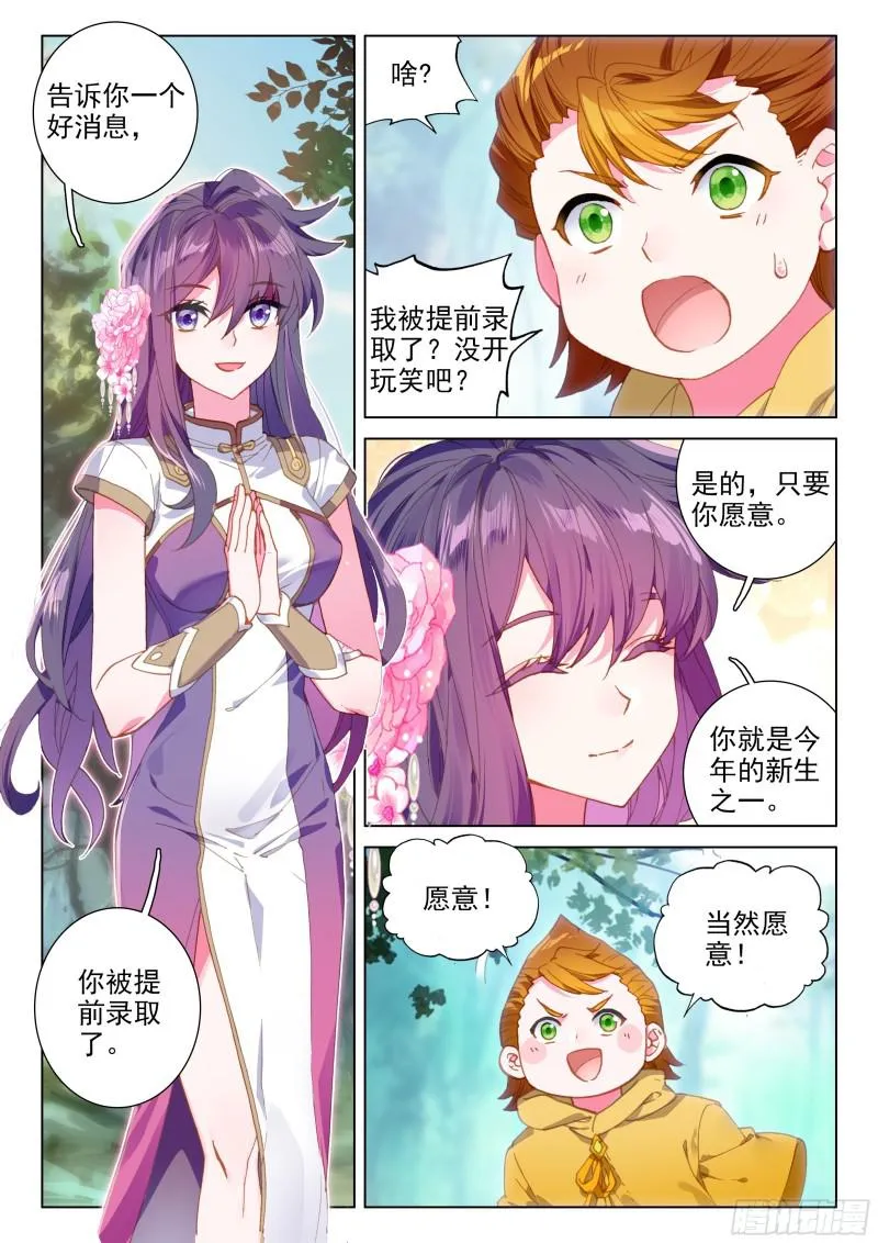 斗罗大陆4终极斗罗漫画,考验2图