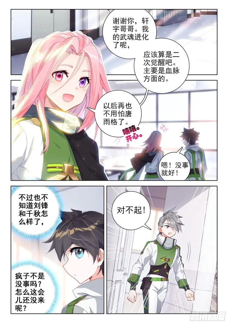 斗罗大陆4终极斗罗小说漫画,白龙王2图