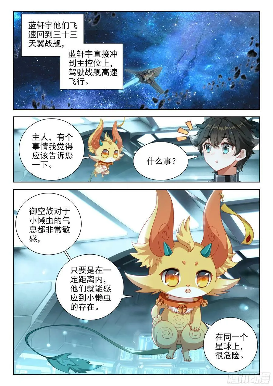 斗罗大陆4终极斗罗动漫免费观看第二季漫画,误会3图