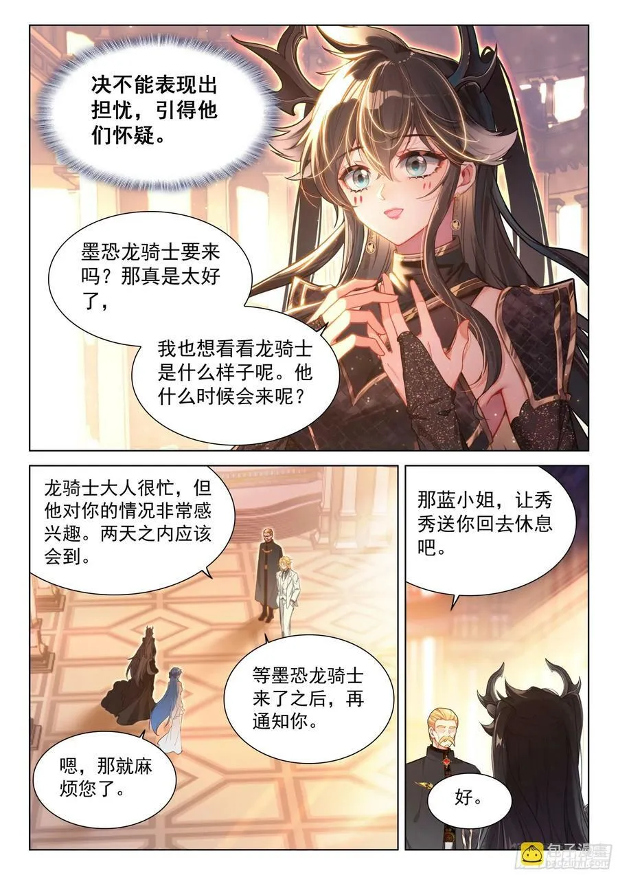 斗罗大陆4终极斗罗动漫免费观看第二季漫画,墨恐骑士的判断3图