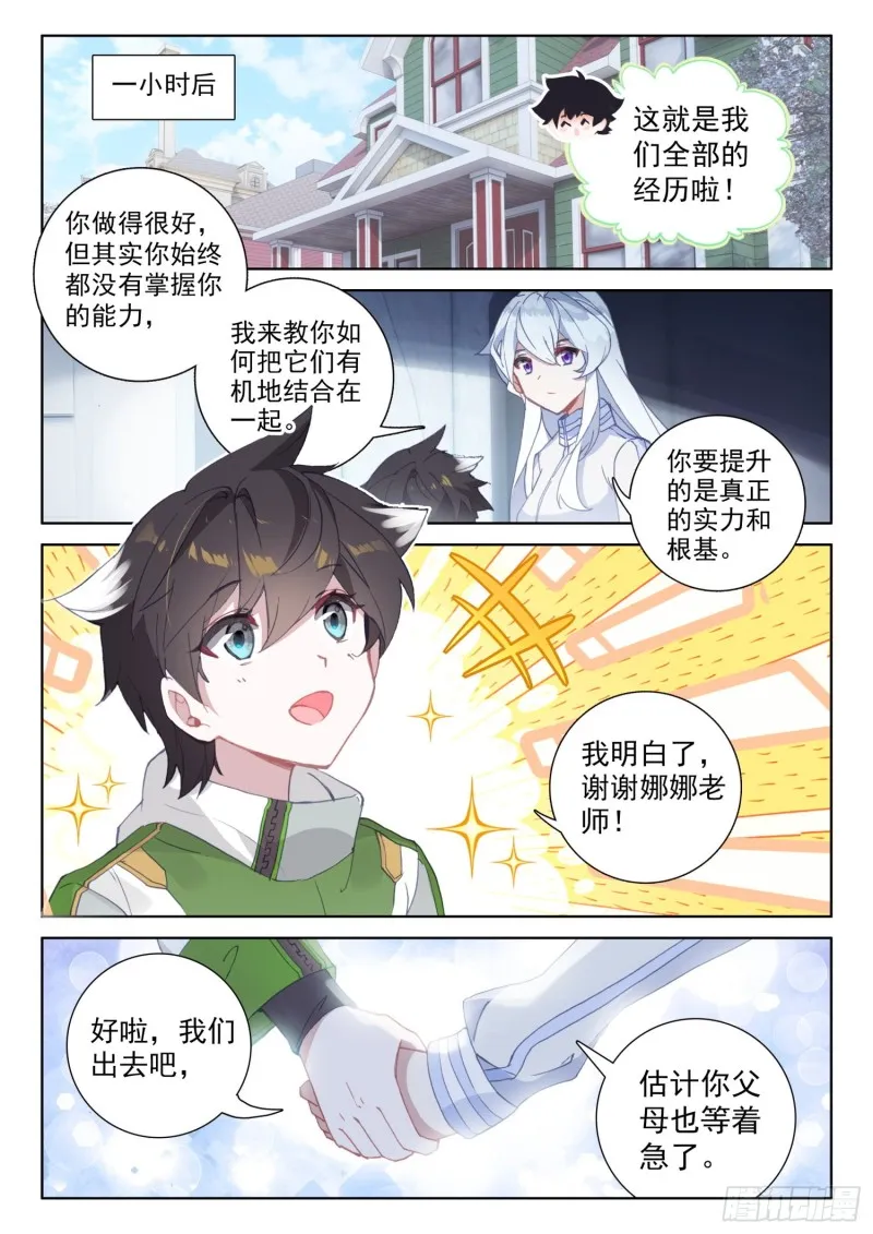 斗罗大陆4终极斗罗动漫免费观看第二季漫画,折中的办法1图