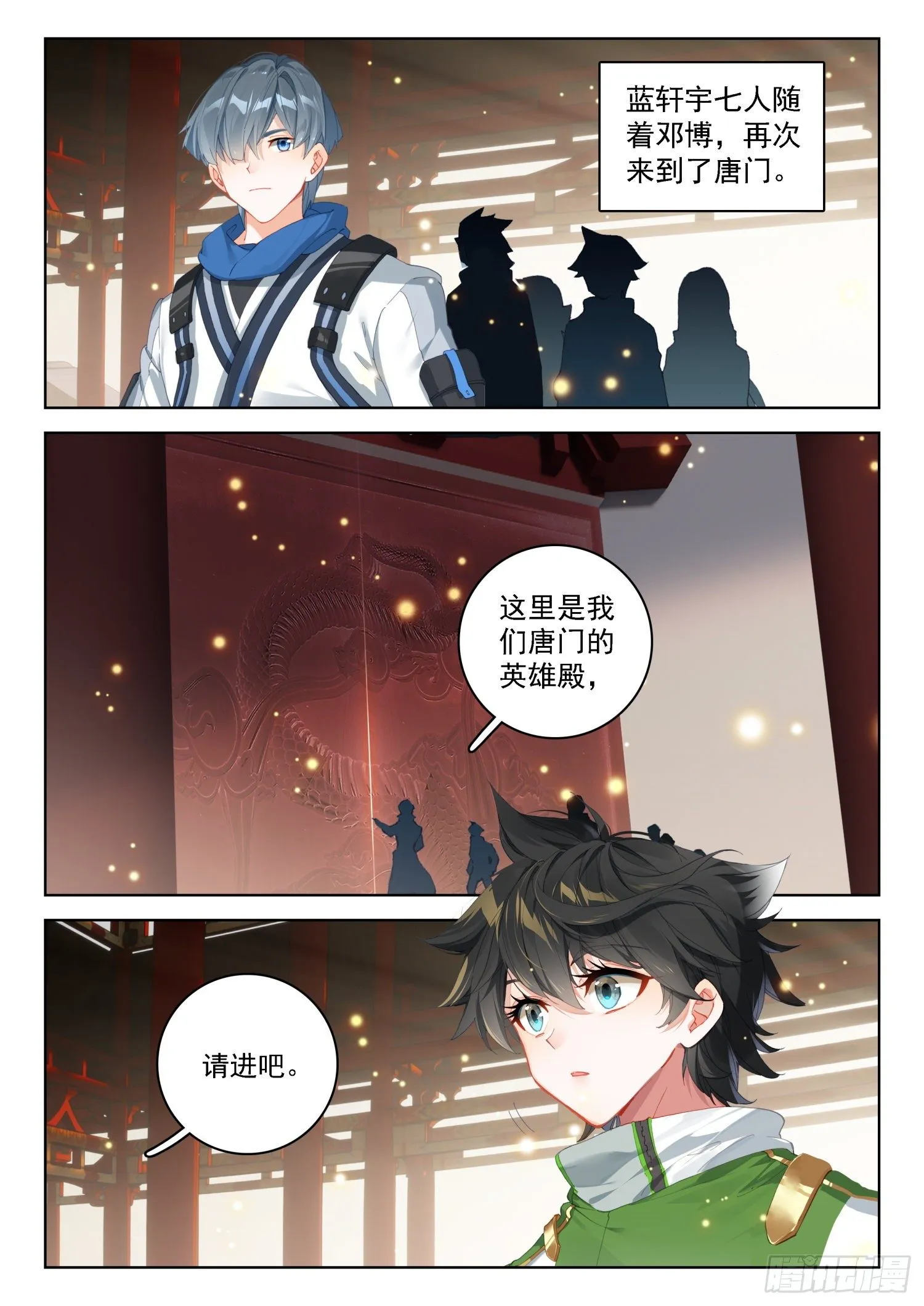 斗罗大陆4终极斗罗动漫免费观看第二季漫画,唐门弟子3图