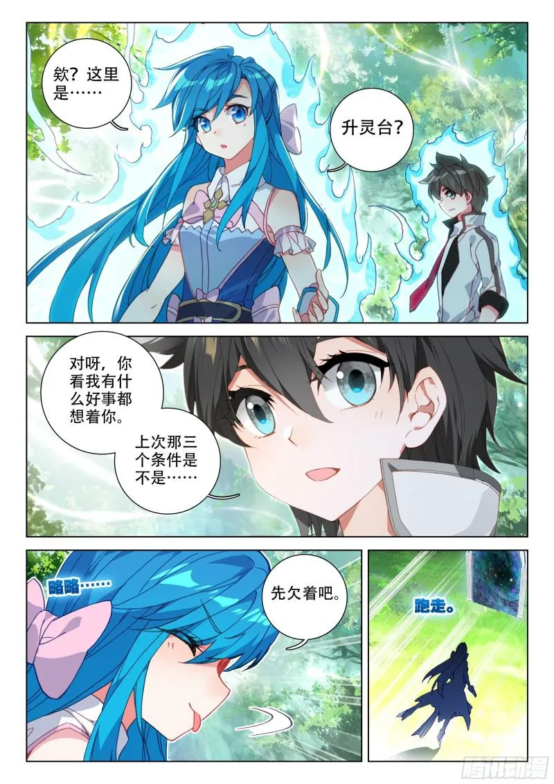 斗罗大陆4终极斗罗小说漫画,活靶子5图