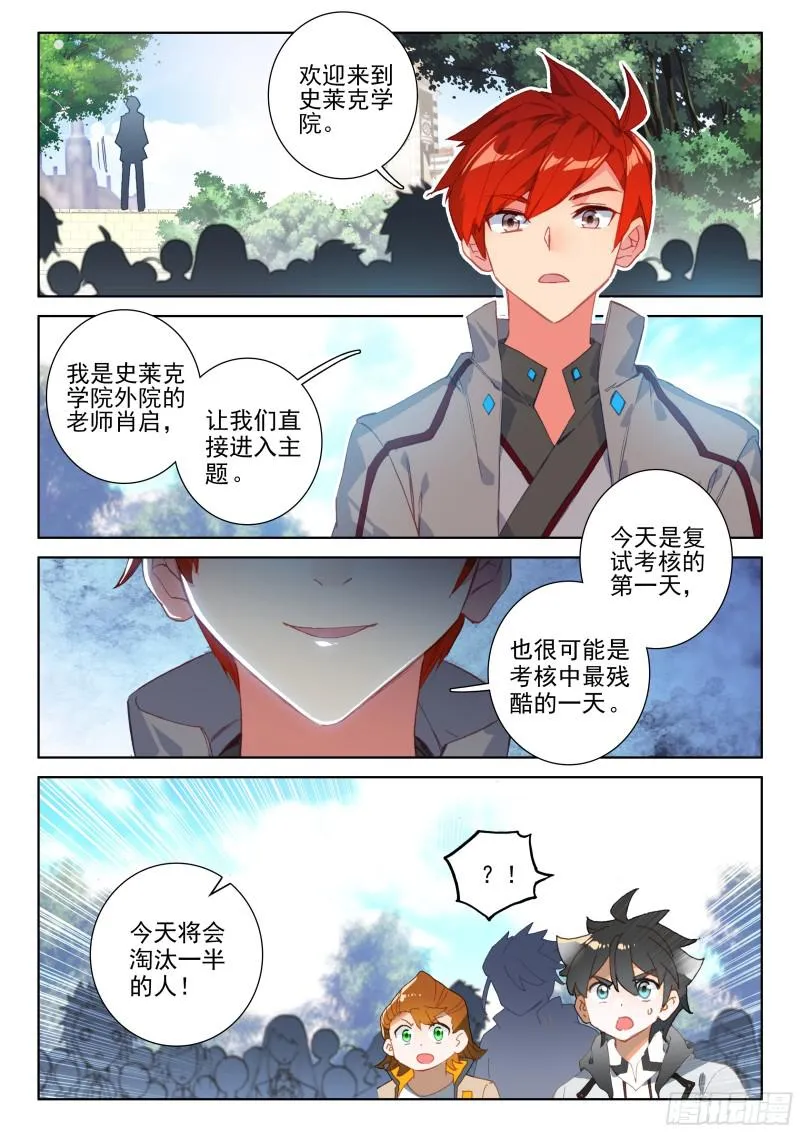 斗罗大陆4终极斗罗漫画,冰雪女神2图