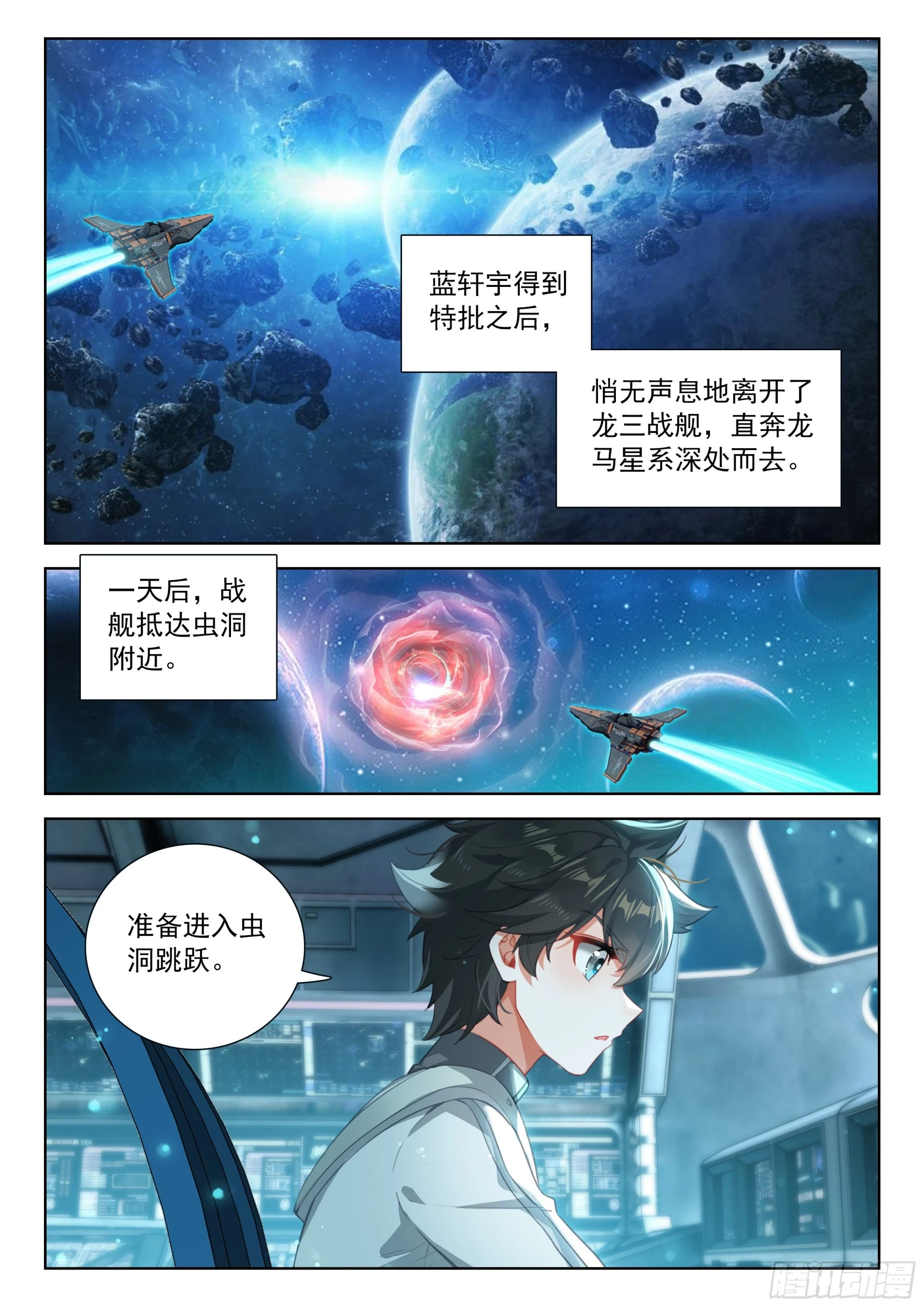 斗罗大陆4终极斗罗小说漫画,龙马76号星球3图