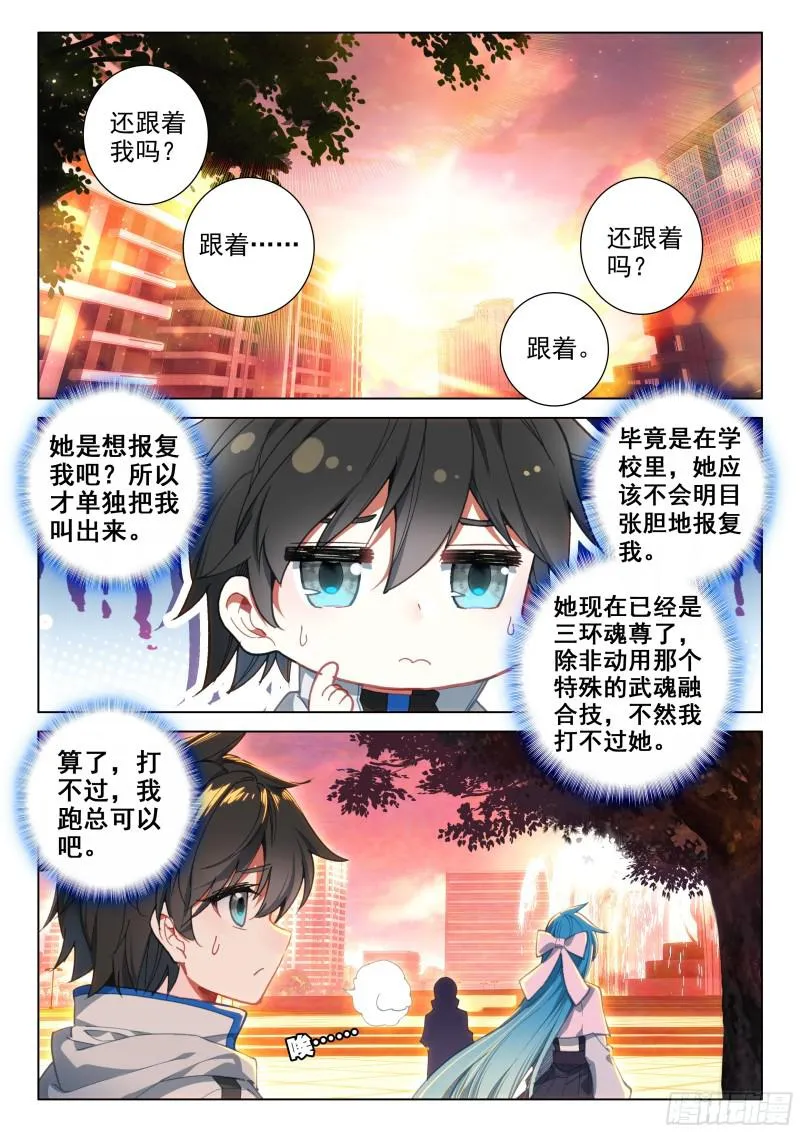 斗罗大陆4终极斗罗小说漫画,报复4图