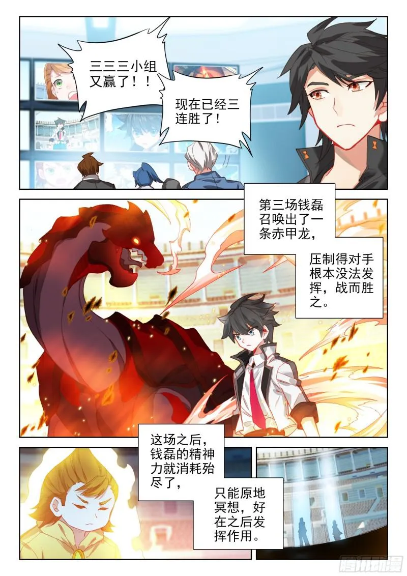 斗罗大陆4终极斗罗动漫免费观看第二季漫画,速攻2图