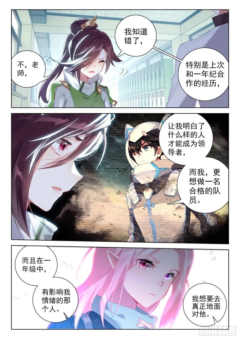 斗罗大陆4终极斗罗小说漫画,出场3图