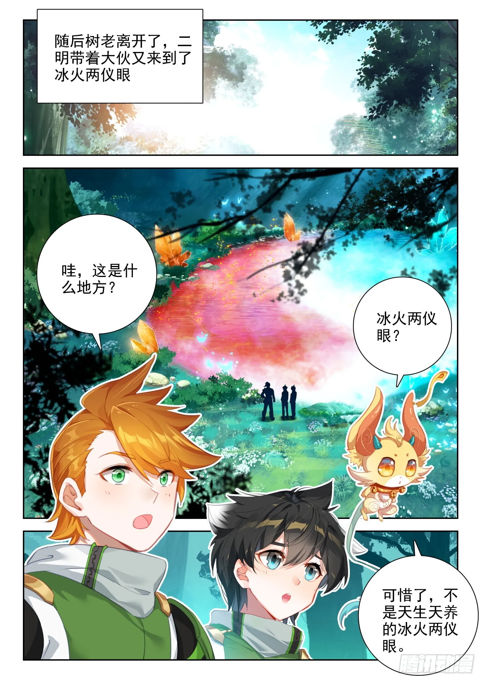 斗罗大陆4终极斗罗动漫免费观看第二季漫画,种出果实1图