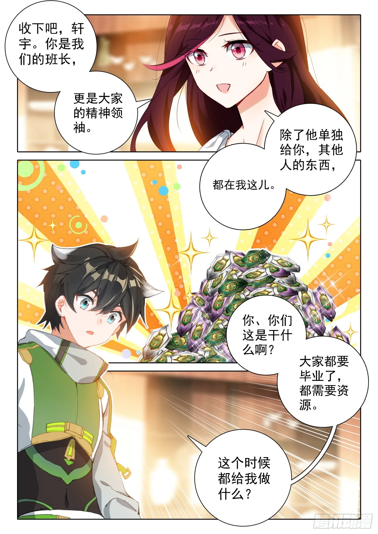 斗罗大陆4终极斗罗小说漫画,同学们的心意4图