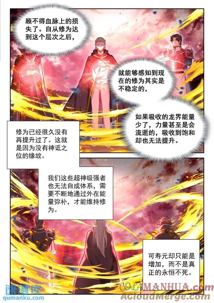 斗罗大陆4终极斗罗小说漫画,准备回家，龙骑士们的成功？2图