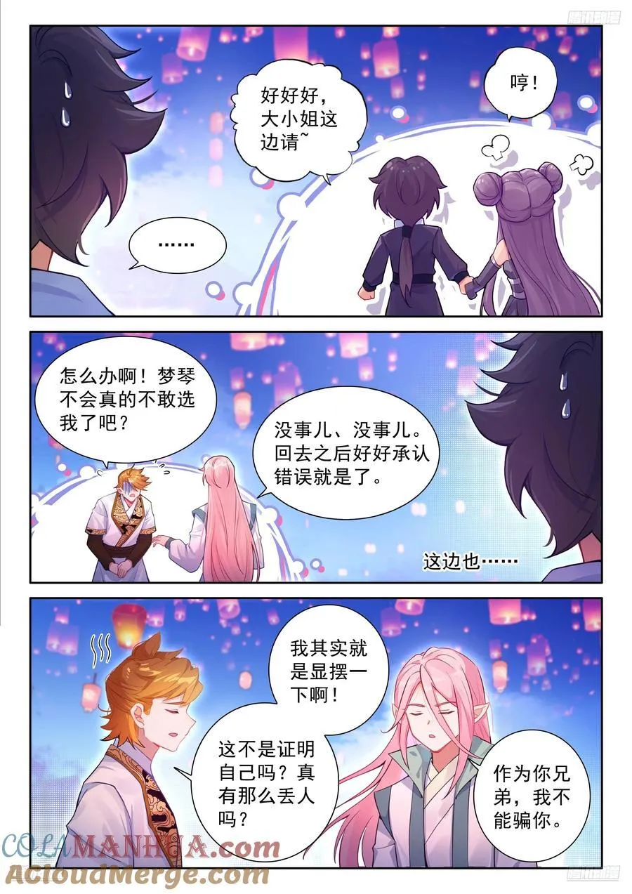 斗罗大陆4终极斗罗小说漫画,梦琴示爱5图