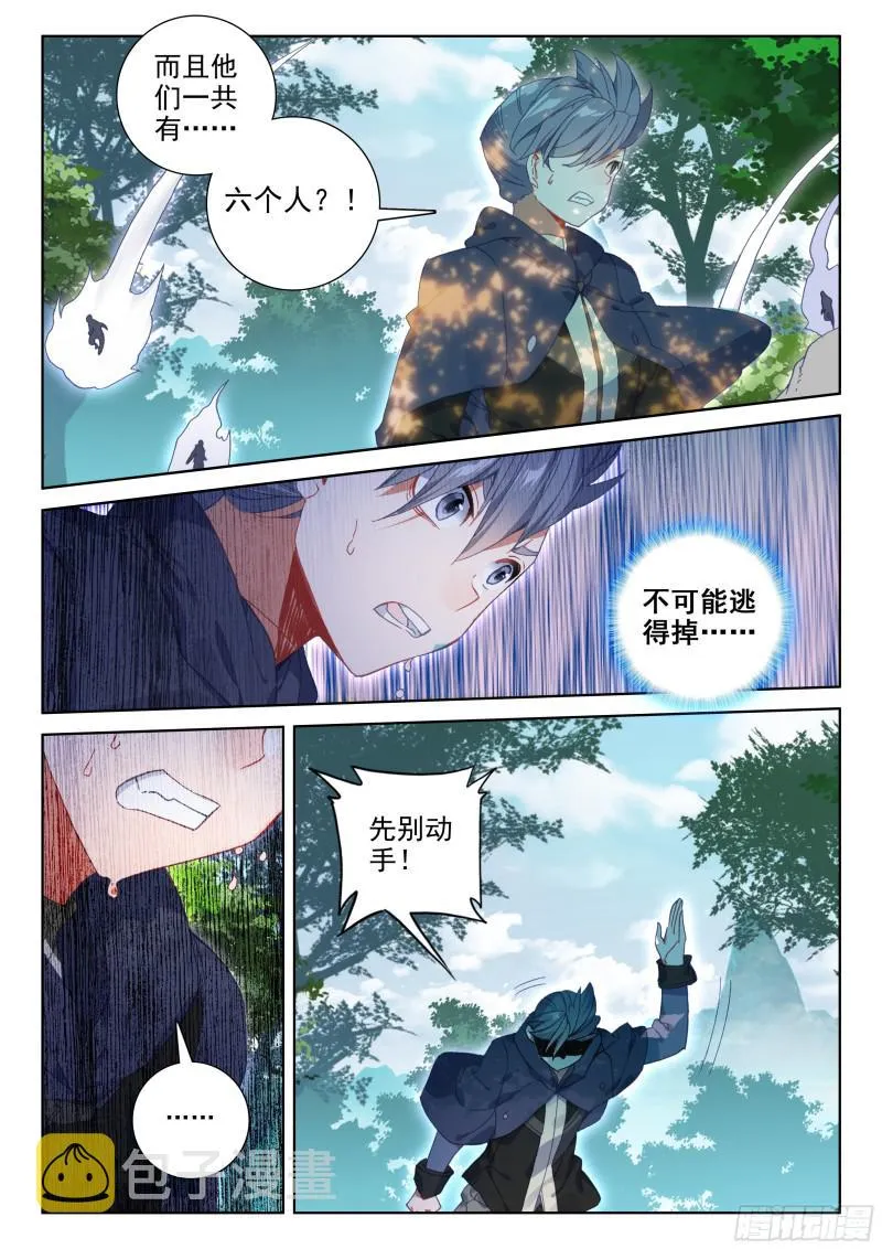 斗罗大陆4终极斗罗小说漫画,四环！5图