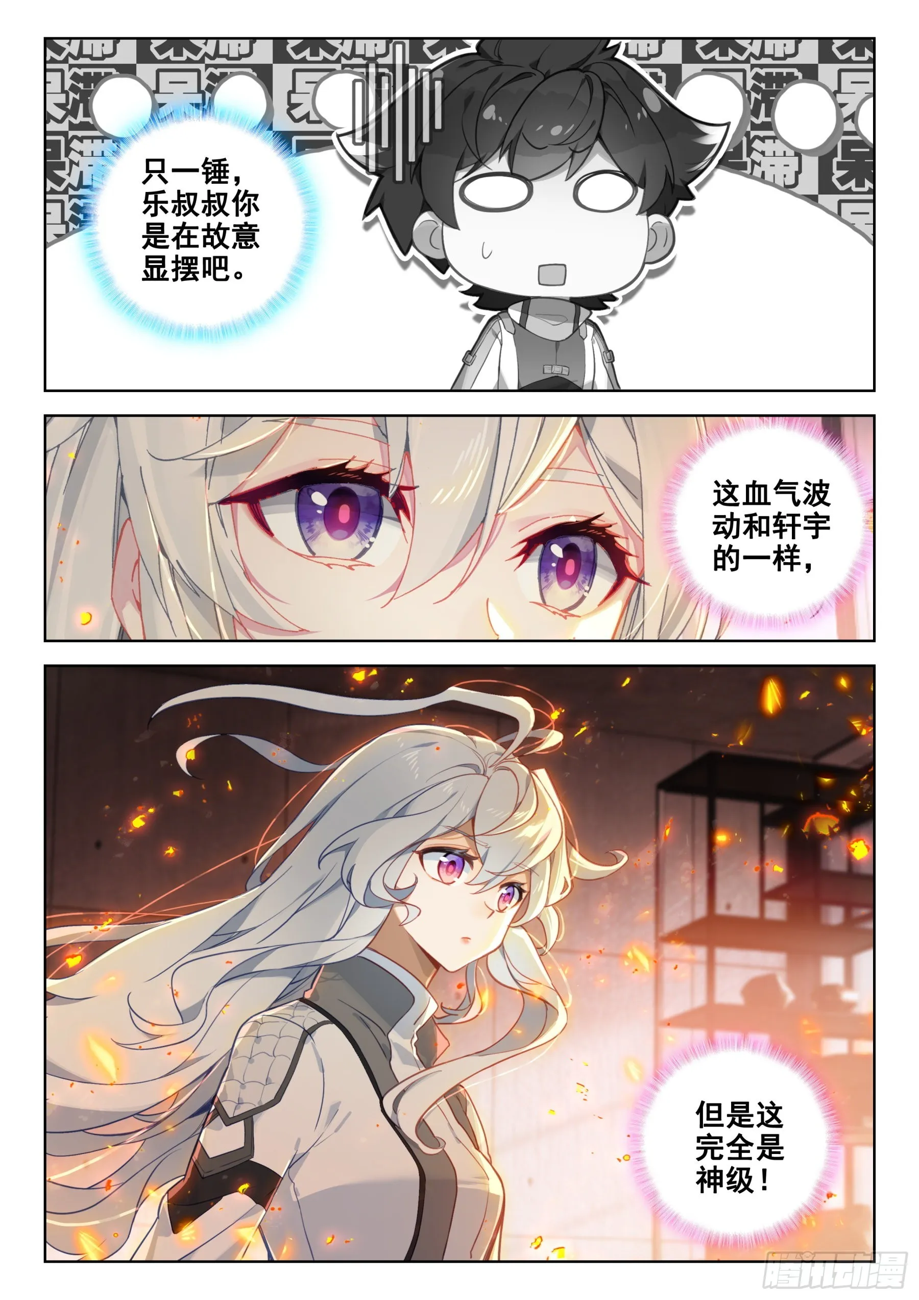 斗罗大陆4终极斗罗动漫免费观看第二季漫画,尝试魂锻2图