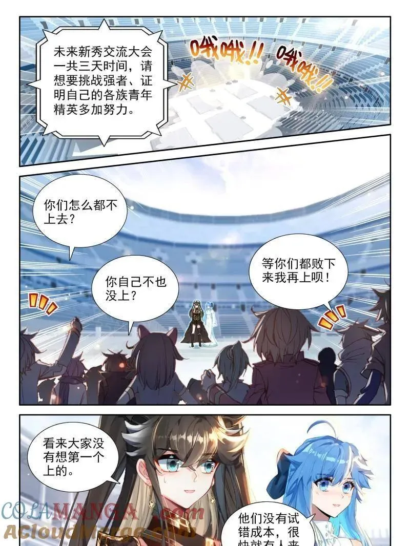 斗罗大陆4终极斗罗动漫免费观看第二季漫画,第594话 天马斗气5图