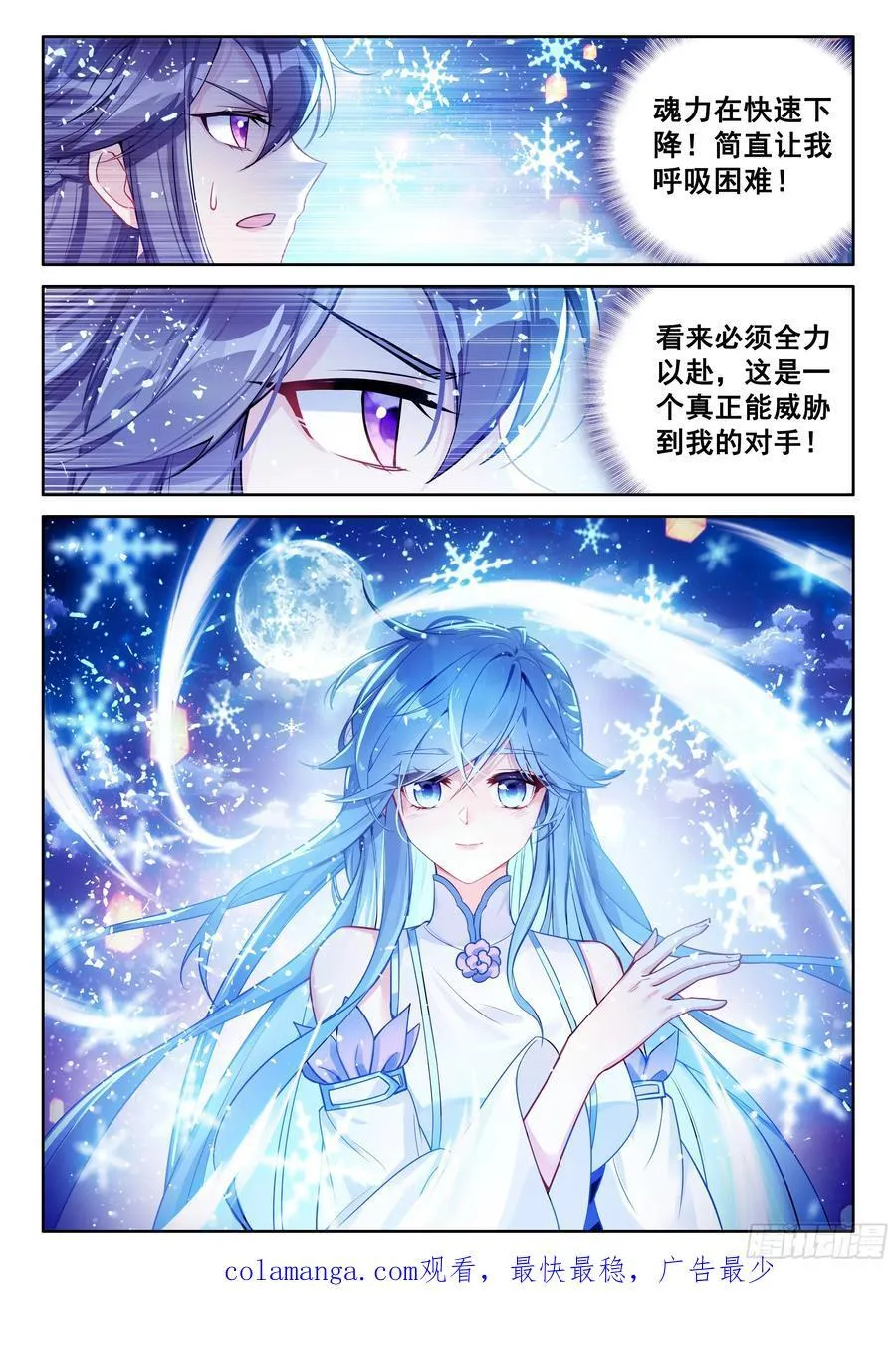 斗罗大陆4终极斗罗动漫免费观看第二季漫画,秀秀出战1图