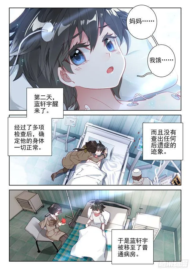 斗罗大陆4终极斗罗小说漫画,演唱会上的惊喜3图