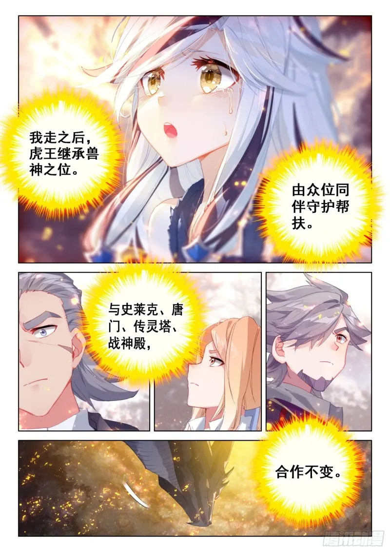 斗罗大陆4终极斗罗小说漫画,兽神升天4图