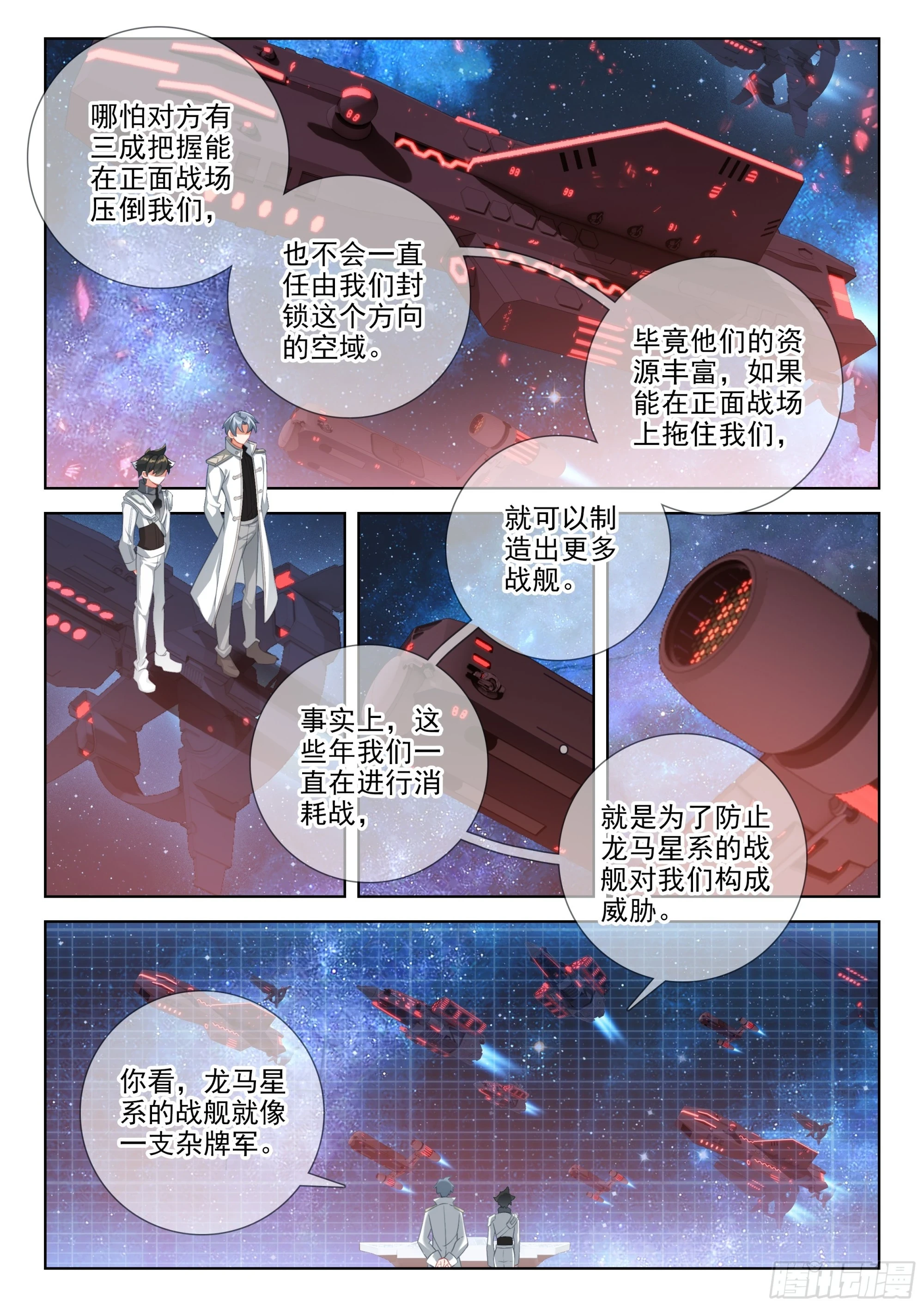 斗罗大陆4终极斗罗小说漫画,源晶计划启动3图